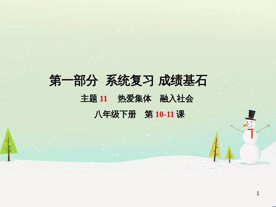 中考地理 第二部分 专题复习 高分保障 专题1 地理图表的判读与运用课件 (13)_第1页