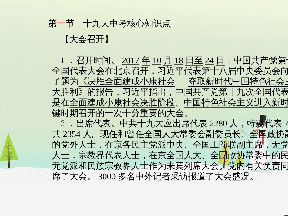 中考地理 第二部分 专题复习 高分保障 专题1 地理图表的判读与运用课件 (46)_第2页