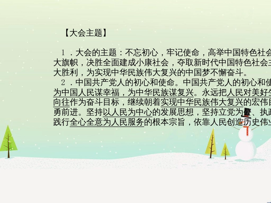 中考地理 第二部分 专题复习 高分保障 专题1 地理图表的判读与运用课件 (46)_第3页
