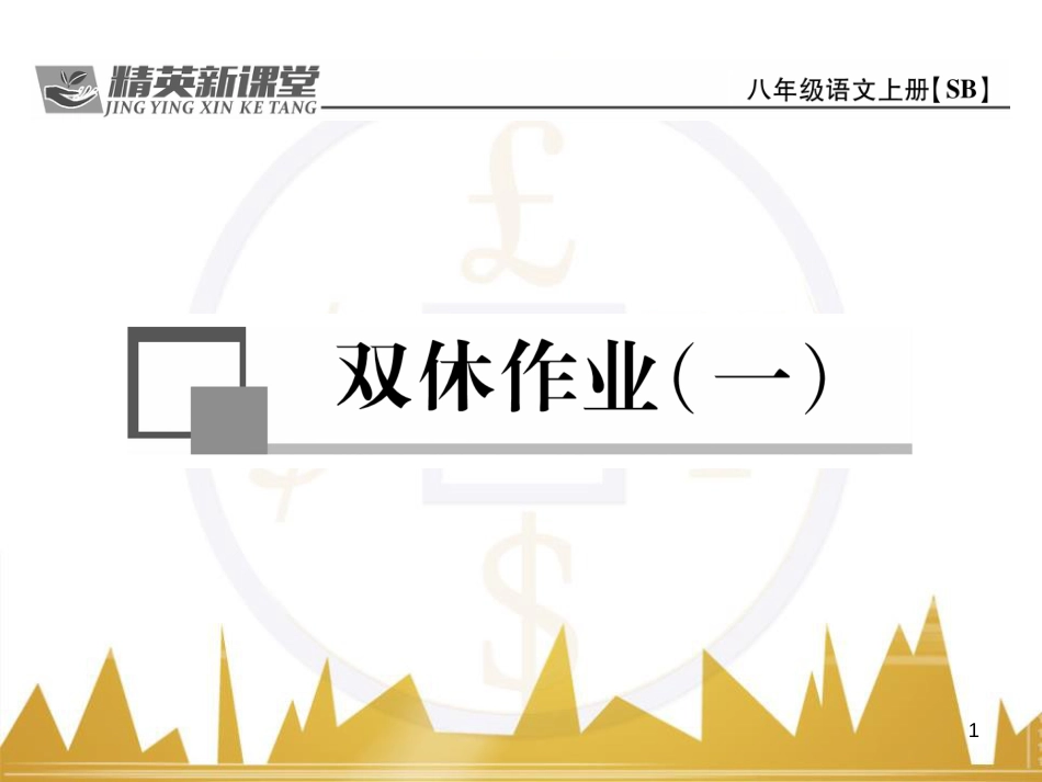 九年级英语上册 Module 11 Photos基础梳理课件 （新版）外研版 (1305)_第1页