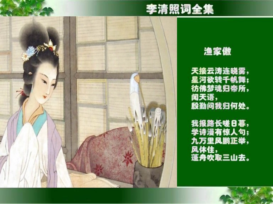 八年级语文上册 名著常识课件 语文版 (158)_第1页
