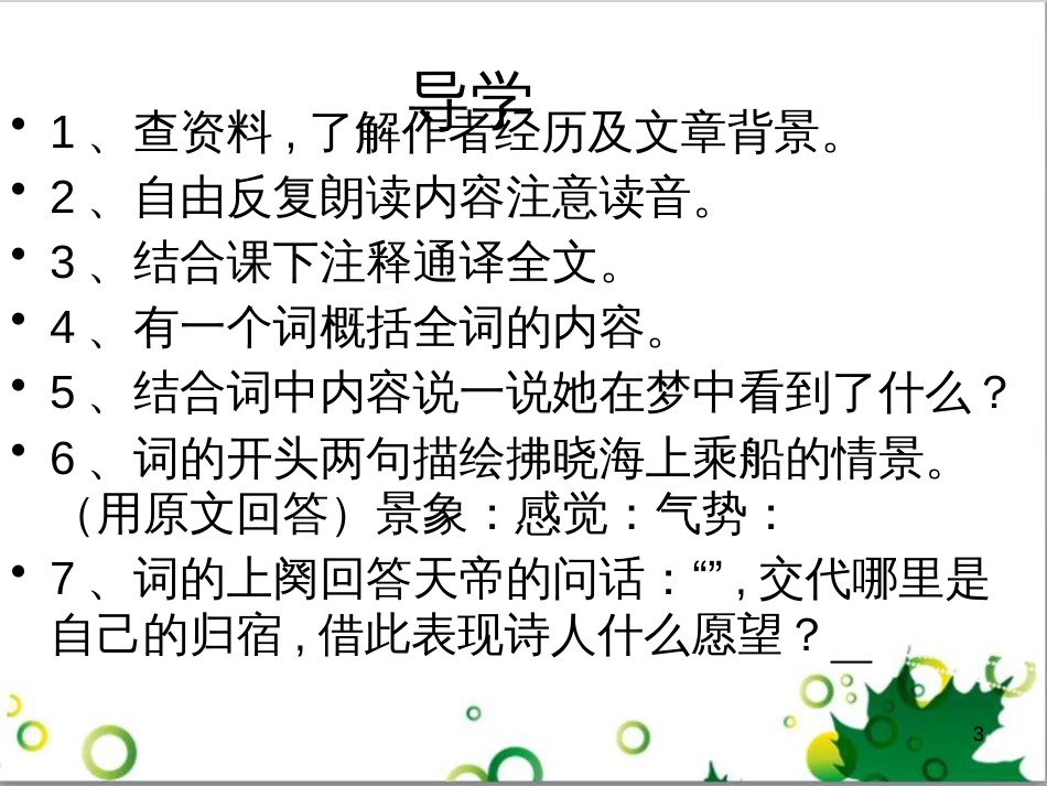 八年级语文上册 名著常识课件 语文版 (158)_第3页