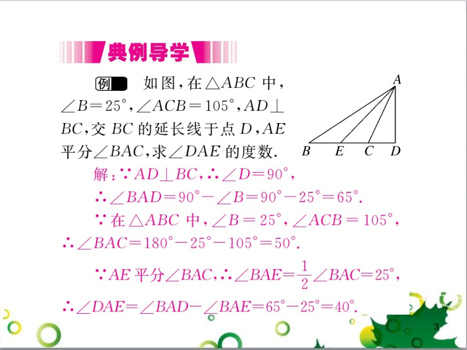 二年级数学上册 第2单元 100以内的加法和减法（退位减）课件 新人教版 (382)_第3页