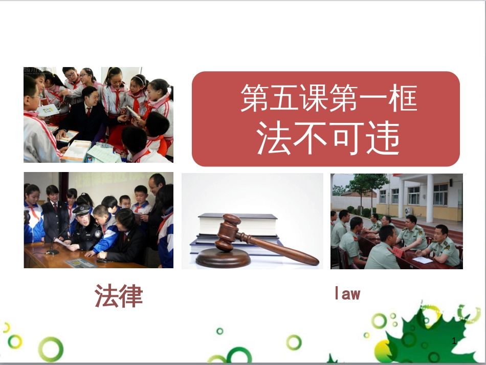 二年级数学上册 第2单元 100以内的加法和减法（退位减）课件 新人教版 (52)_第1页