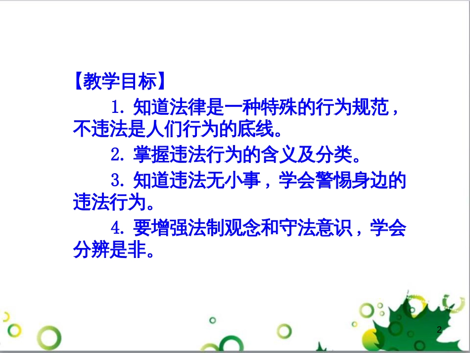 二年级数学上册 第2单元 100以内的加法和减法（退位减）课件 新人教版 (52)_第2页