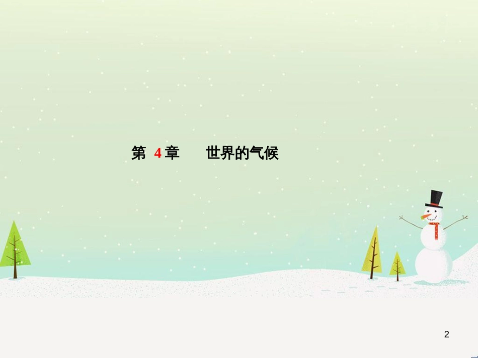 中考地理 第二部分 专题复习 高分保障 专题1 读图、析图、绘图、用图课件 (43)_第2页