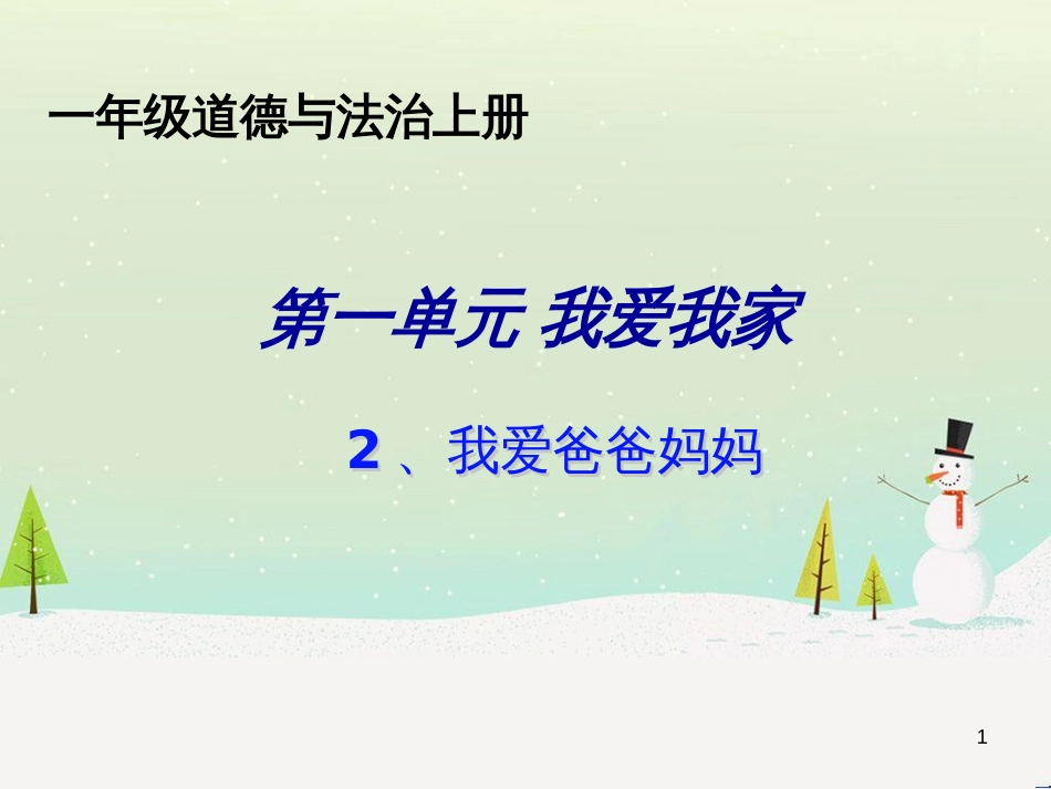 三年级数学上册 第八单元 分数的初步认识（第1课时）分数的初步认识课件1 西师大版 (421)_第1页