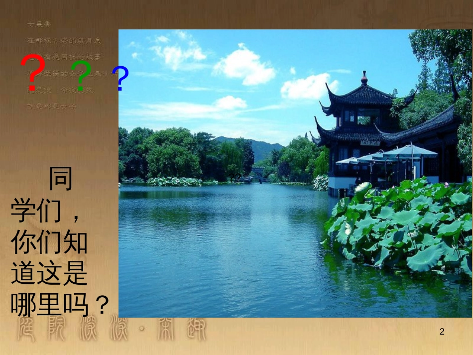 四年级语文上册 第七单元 古诗诵读：饮湖上初晴后雨课件1 鄂教版_第2页