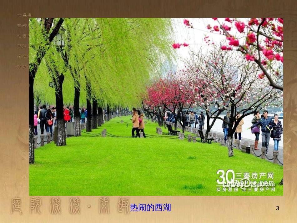 四年级语文上册 第七单元 古诗诵读：饮湖上初晴后雨课件1 鄂教版_第3页