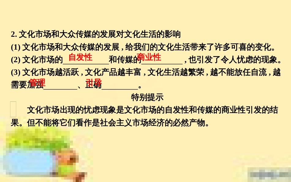 高考政治一轮复习 第一单元 文化与生活单元优化总结课件 新人教版必修3 (689)_第3页