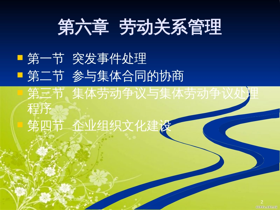 高级人力资源管理师工作要求(PPT 17页)_第2页