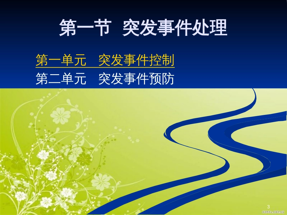 高级人力资源管理师工作要求(PPT 17页)_第3页