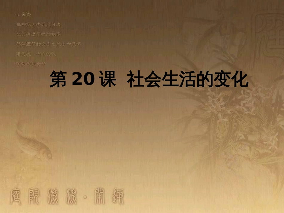八年级历史上册 第一单元 第5课《八国联军侵华战争》课件 新人教版 (4)_第1页