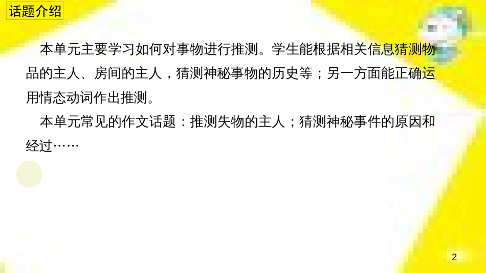 九年级语文下册 第一单元 4 更浩瀚的海洋课件 （新版）语文版 (102)_第2页