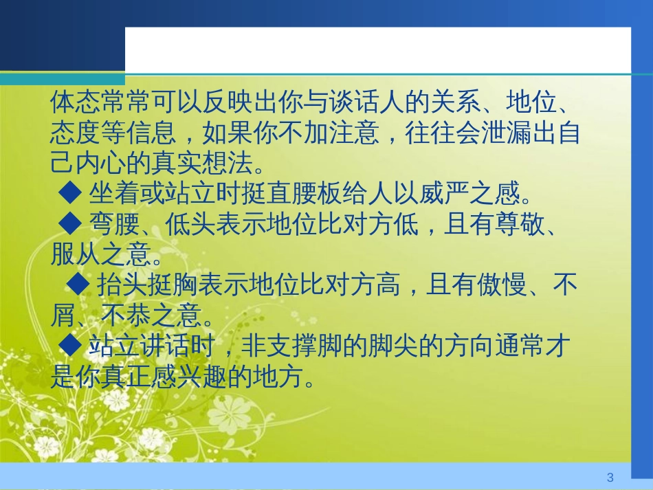 非语言沟通培训讲义(ppt 97页)_第3页