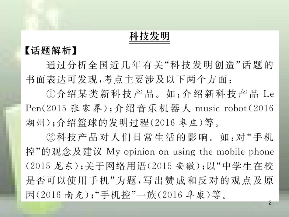 中考英语特训总复习 第一部分 教材知识梳理篇 第18课时 九全 Units 5-6话题作文优质课件_第2页