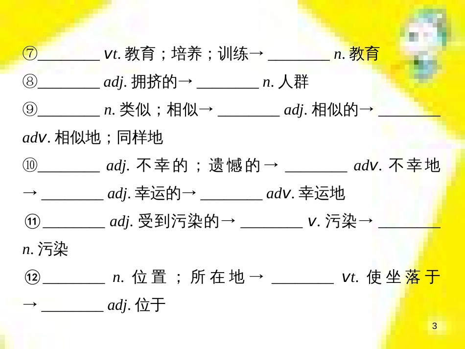 高考政治一轮总复习 第三部分 文化生活 第4单元 发展中国特色社会主义文化 第九课 建设社会主义文化强国限时规范特训课件 (1012)_第3页