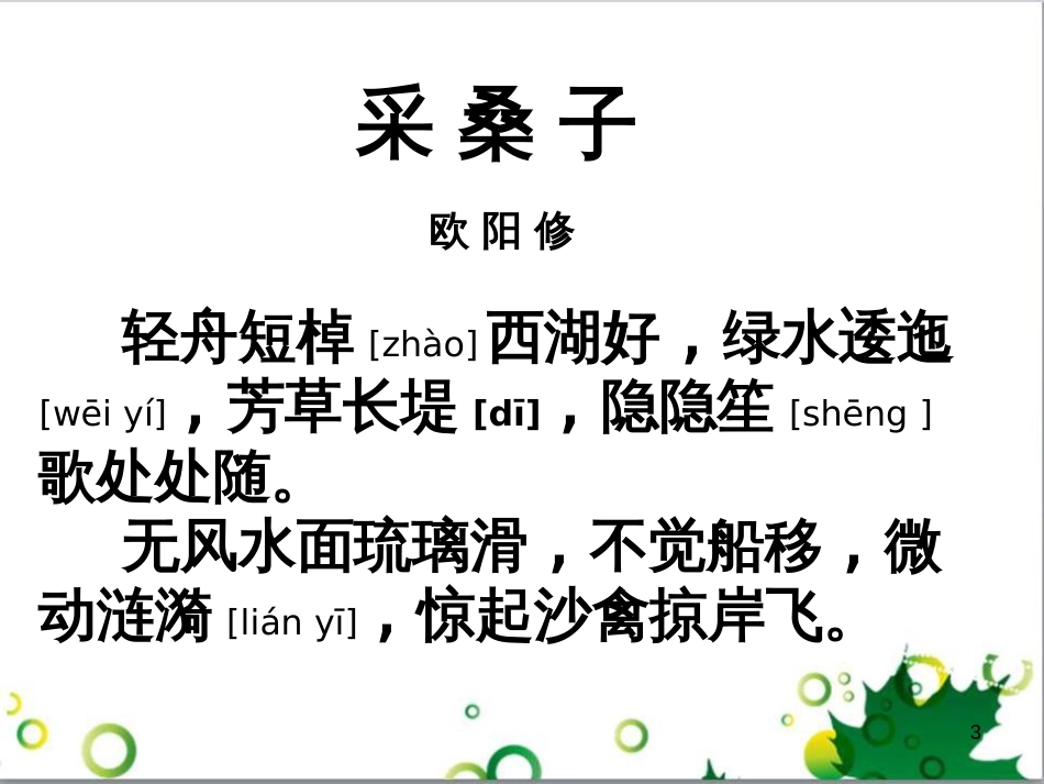 八年级语文上册 名著常识课件 语文版 (160)_第3页