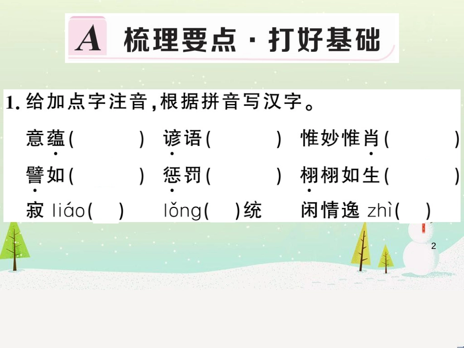 九年级语文下册 第二单元 5 孔乙己习题课件 新人教版 (38)_第2页