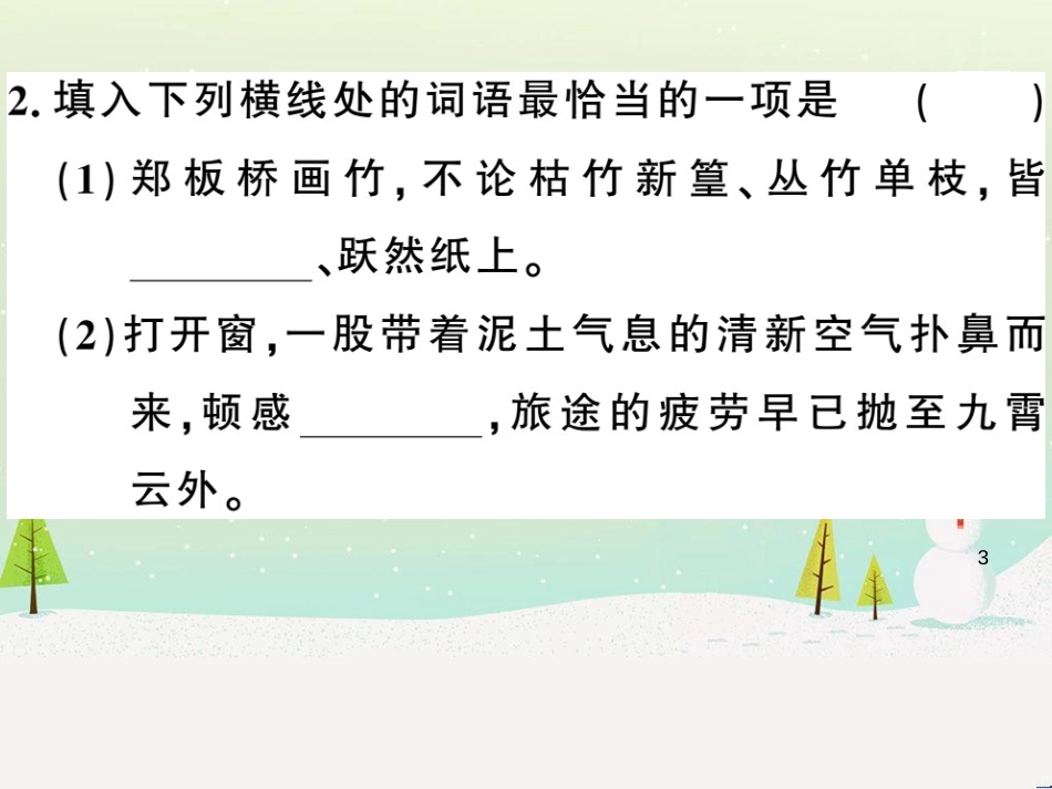 九年级语文下册 第二单元 5 孔乙己习题课件 新人教版 (38)_第3页