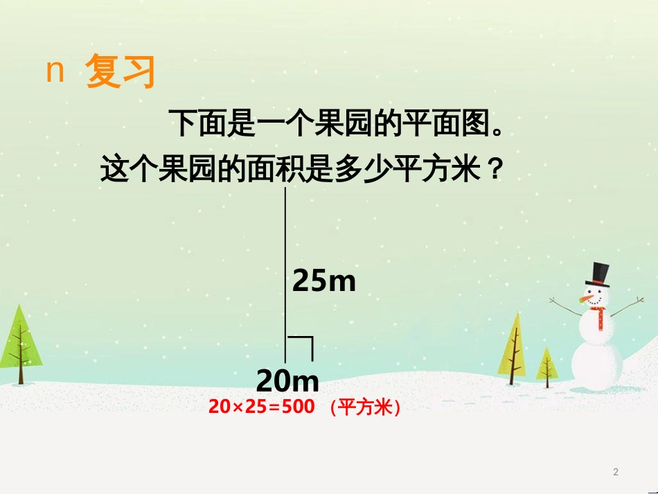 三年级数学上册 第八单元 分数的初步认识（第1课时）分数的初步认识课件1 西师大版 (446)_第2页