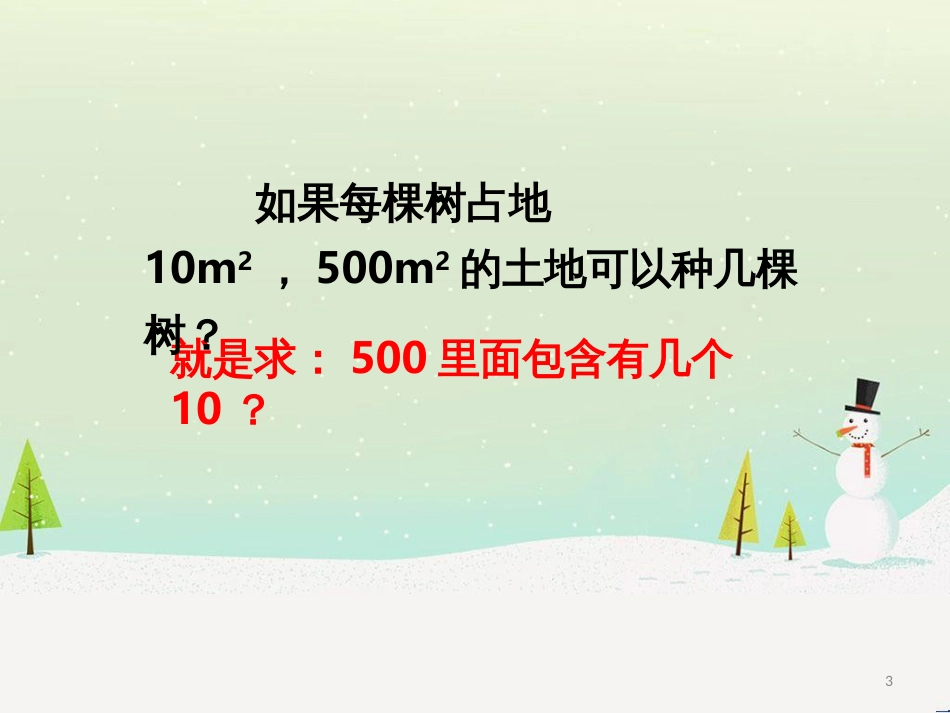 三年级数学上册 第八单元 分数的初步认识（第1课时）分数的初步认识课件1 西师大版 (446)_第3页
