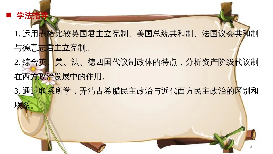 （全国通用版）高中历史 第三单元 近代西方资本主义政治制度的确立与发展 第7课 英国君主立宪制的建立课件 新人教版必修1_第3页