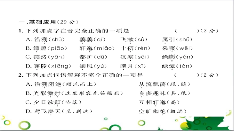 二年级数学上册 第2单元 100以内的加法和减法（退位减）课件 新人教版 (556)_第2页
