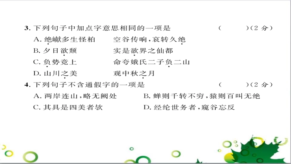 二年级数学上册 第2单元 100以内的加法和减法（退位减）课件 新人教版 (556)_第3页