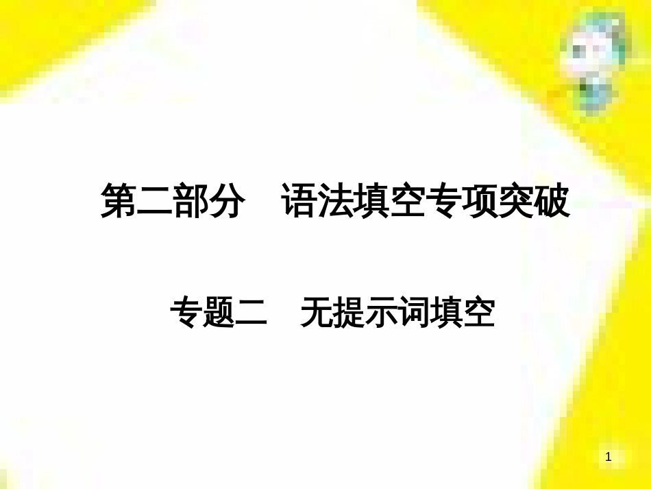 高考政治一轮总复习 第三部分 文化生活 第4单元 发展中国特色社会主义文化 第九课 建设社会主义文化强国限时规范特训课件 (1109)_第1页