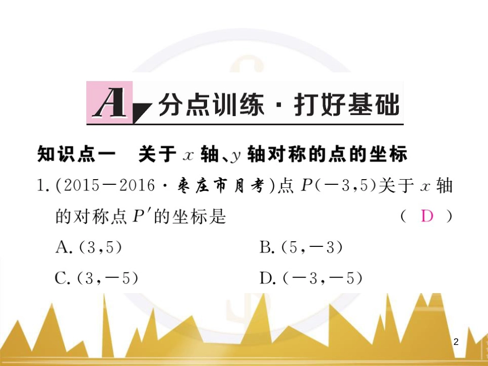 九年级英语上册 Module 11 Photos基础梳理课件 （新版）外研版 (248)_第2页