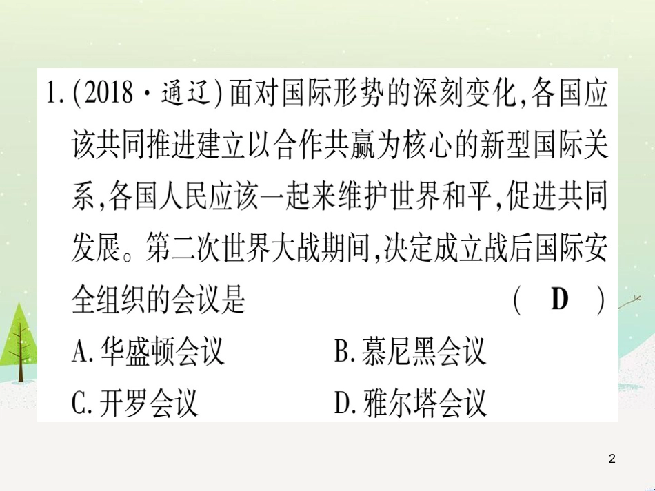 中考化学 第1单元 走进化学世界 第1课时 物质的变化和性质（提分精练）课件 (114)_第2页