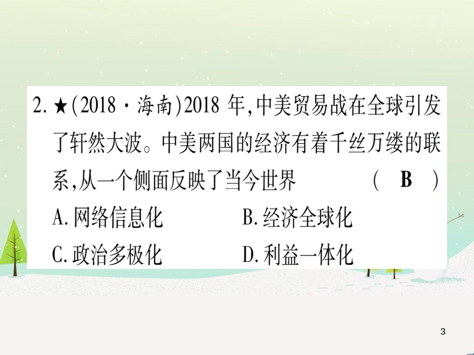 中考化学 第1单元 走进化学世界 第1课时 物质的变化和性质（提分精练）课件 (114)_第3页
