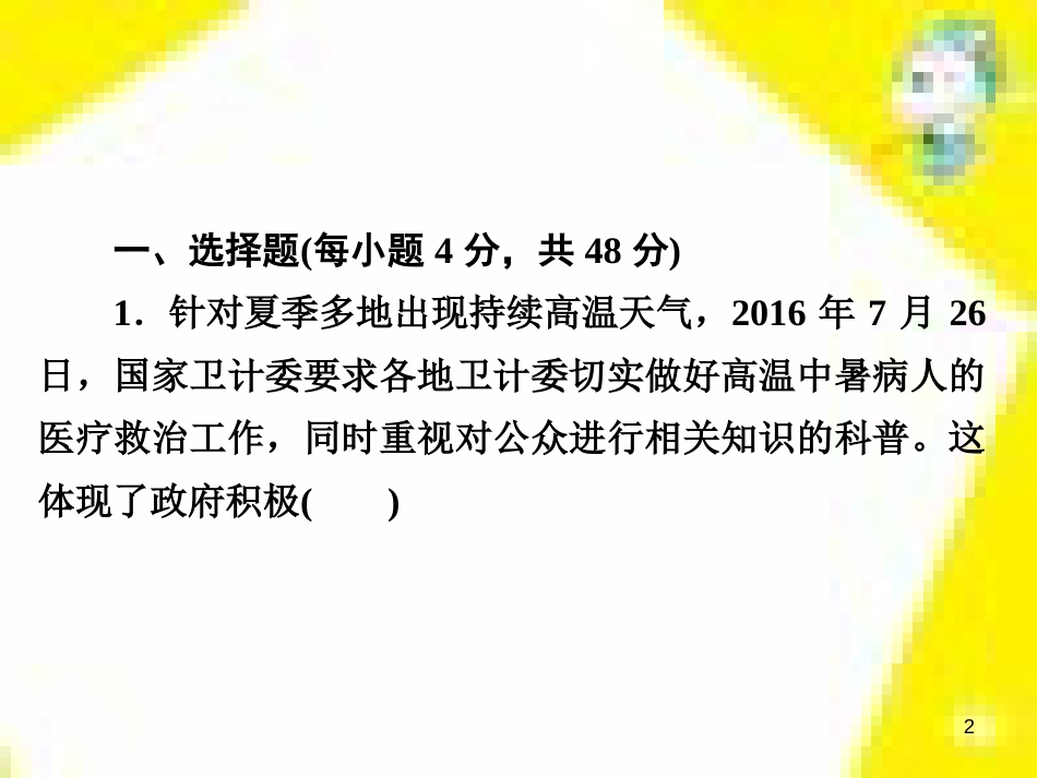 高考政治一轮总复习 第三部分 文化生活 第4单元 发展中国特色社会主义文化 第九课 建设社会主义文化强国限时规范特训课件 (1395)_第2页