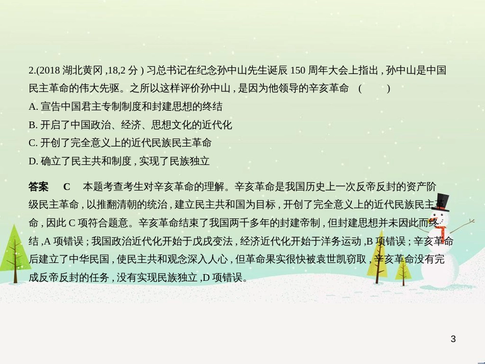 中考历史总复习 第二部分 中国近代史 第八单元 新时代的曙光、从国共合作到国共对峙（试卷部分）课件 新人教版 (25)_第3页
