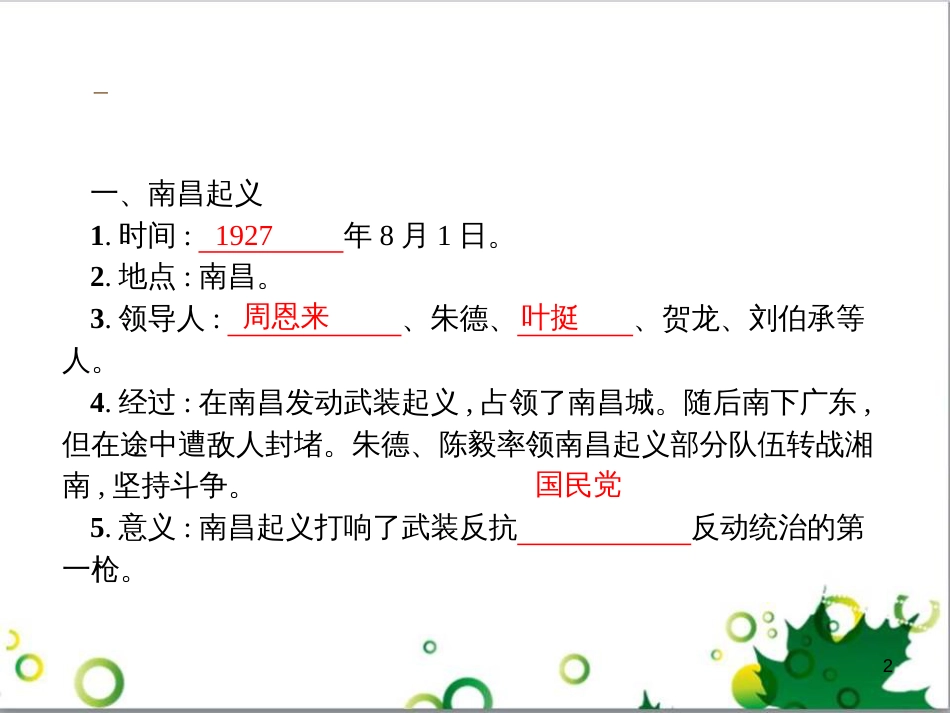 二年级数学上册 第2单元 100以内的加法和减法（退位减）课件 新人教版 (236)_第2页