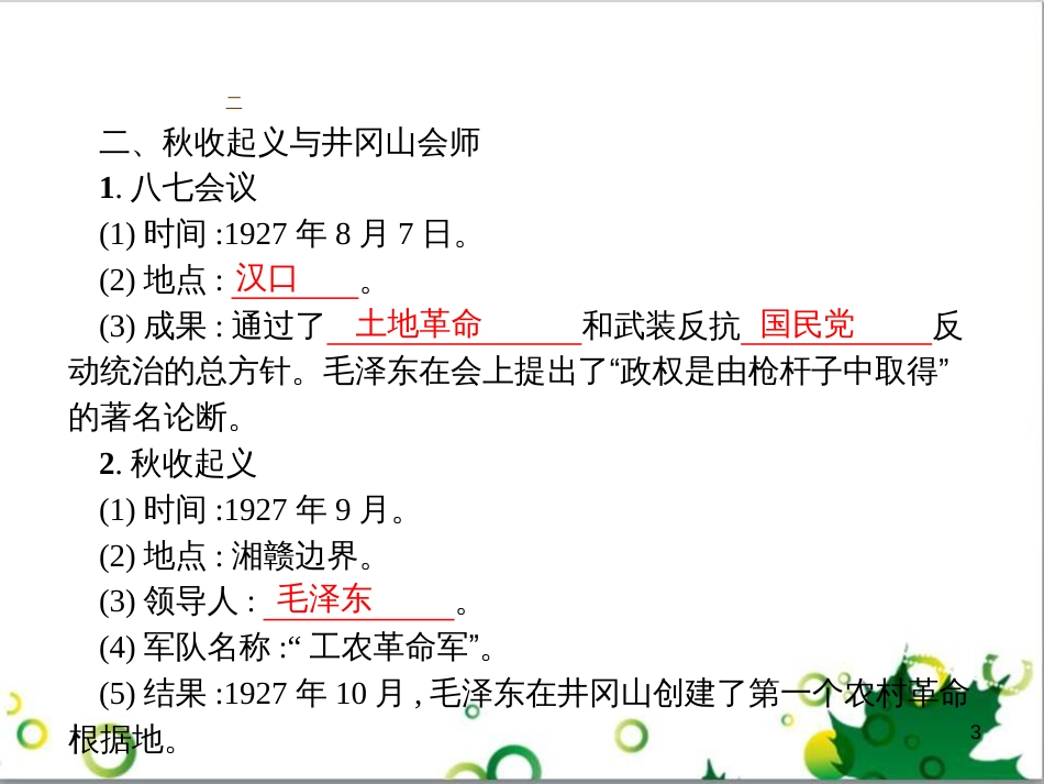 二年级数学上册 第2单元 100以内的加法和减法（退位减）课件 新人教版 (236)_第3页