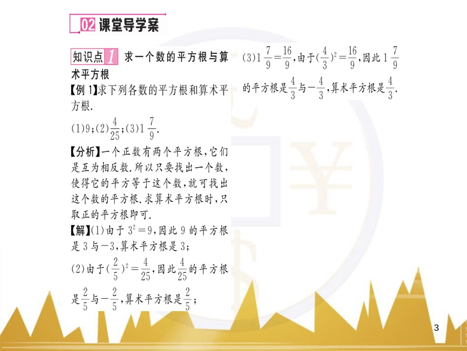 九年级英语上册 Module 11 Photos基础梳理课件 （新版）外研版 (228)_第3页
