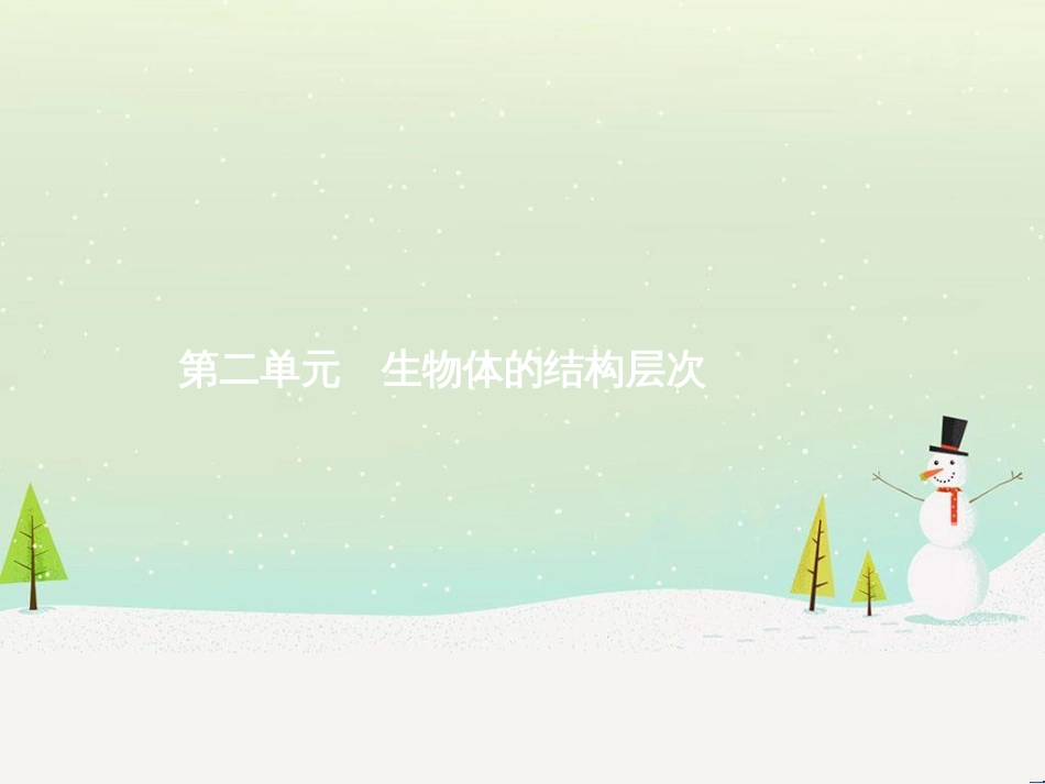 中考生物总复习 第2讲 了解生物圈课件 (18)_第1页
