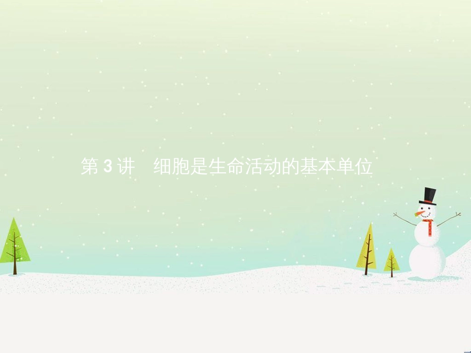 中考生物总复习 第2讲 了解生物圈课件 (18)_第2页