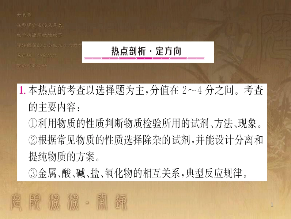 中考化学总复习 专题14 化学与环境保护专题课件 (4)_第1页