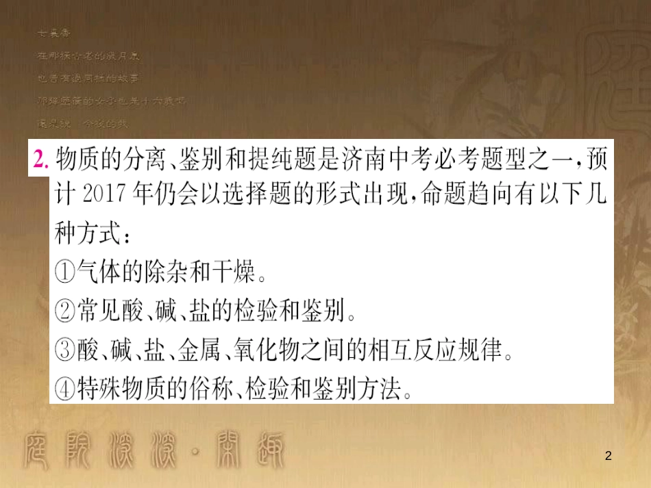 中考化学总复习 专题14 化学与环境保护专题课件 (4)_第2页