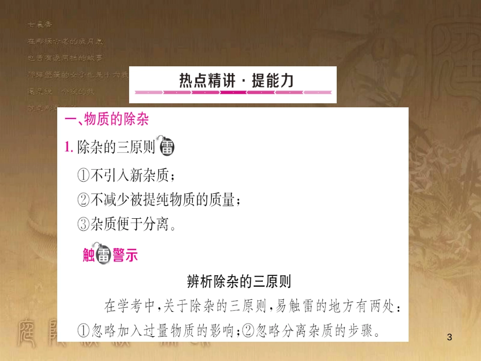 中考化学总复习 专题14 化学与环境保护专题课件 (4)_第3页