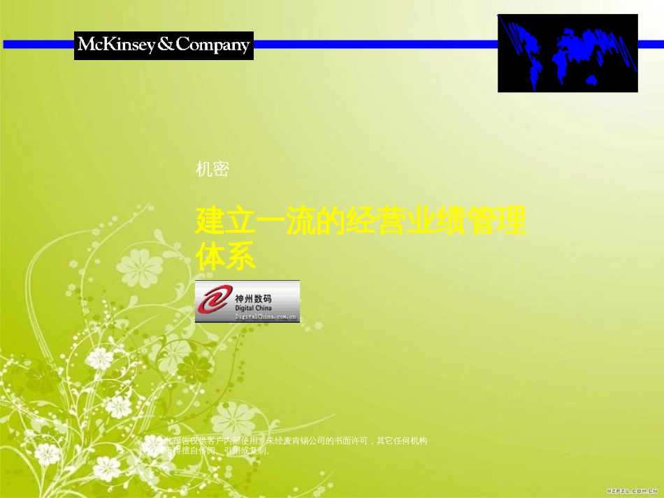 高效业绩管理体系的特征(ppt 44页)_第1页