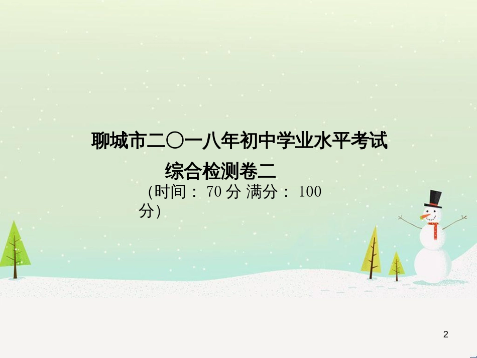 中考地理 第二部分 专题复习 高分保障 专题1 地理图表的判读与运用课件 (114)_第2页