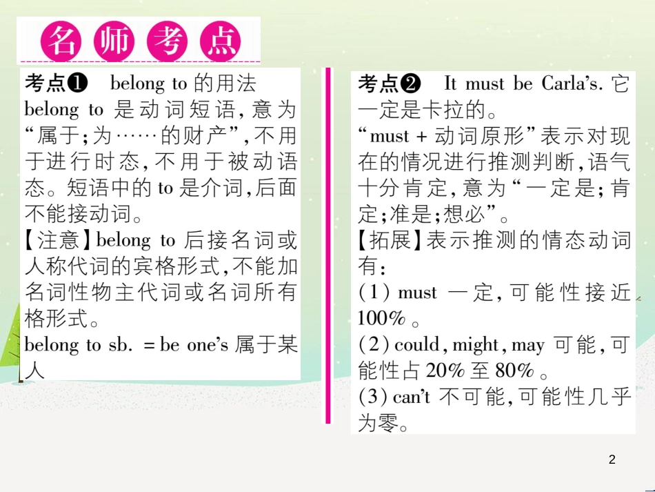 九年级英语全册 期中达标测试卷课件 （新版）人教新目标版 (72)_第2页