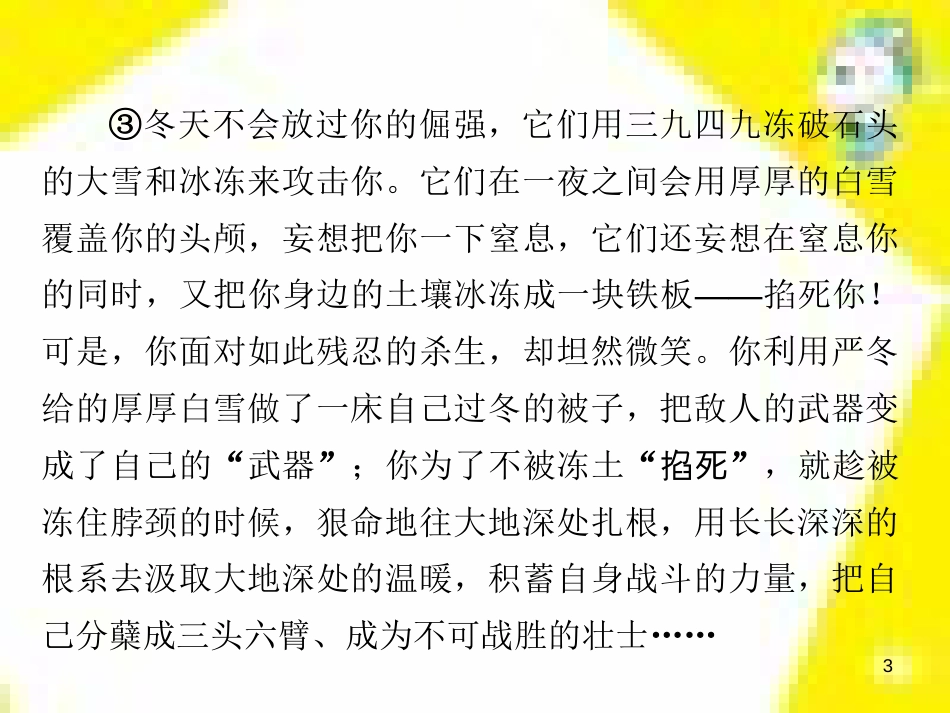 高考政治一轮总复习 第三部分 文化生活 第4单元 发展中国特色社会主义文化 第九课 建设社会主义文化强国限时规范特训课件 (1269)_第3页