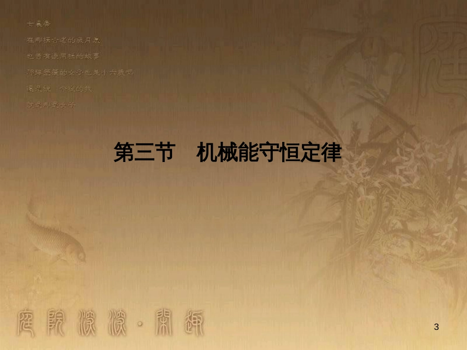 高考物理一轮总复习 专题6 电磁感应中的电路、图象、动力学和能量问题课件 新人教版 (14)_第3页