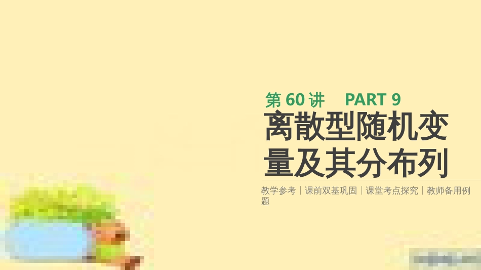 高考政治一轮复习 第一单元 文化与生活单元优化总结课件 新人教版必修3 (409)_第1页