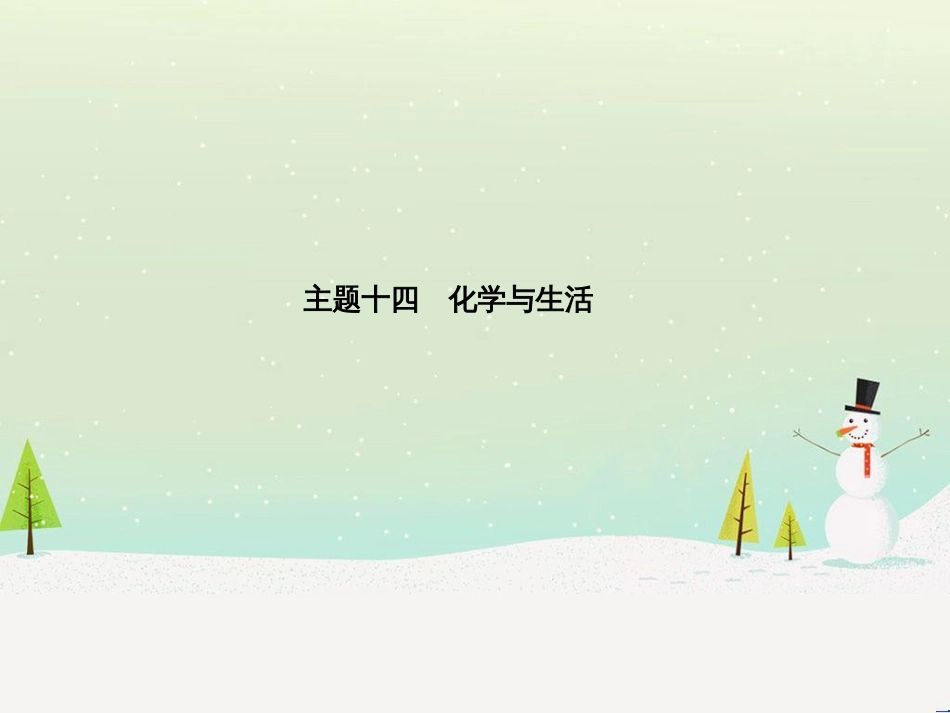 中考化学总复习 第二部分 专题复习 高分保障 专题1 坐标曲线及维恩图类试题课件 新人教版 (16)_第2页